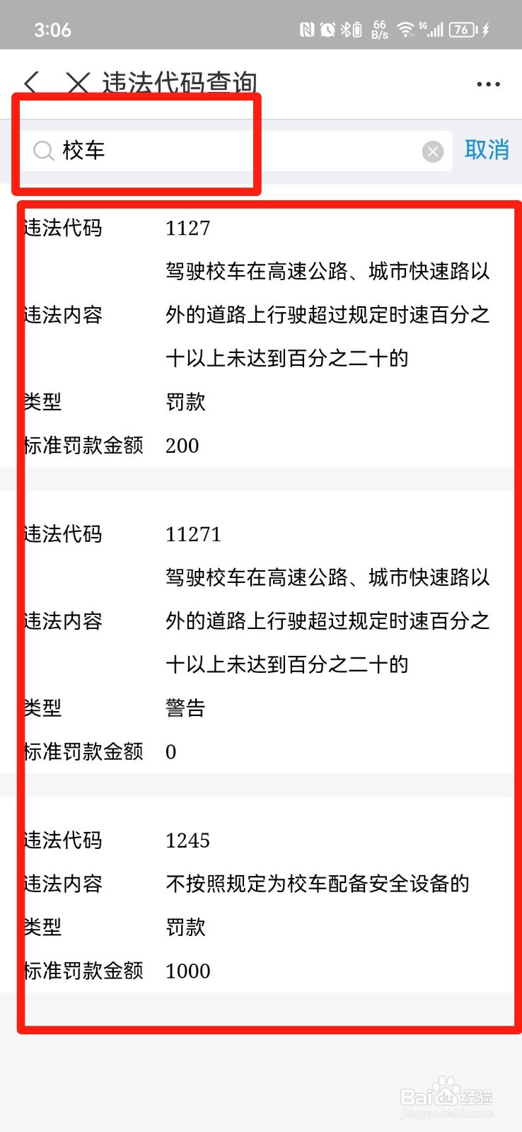 校车超速怎么处罚