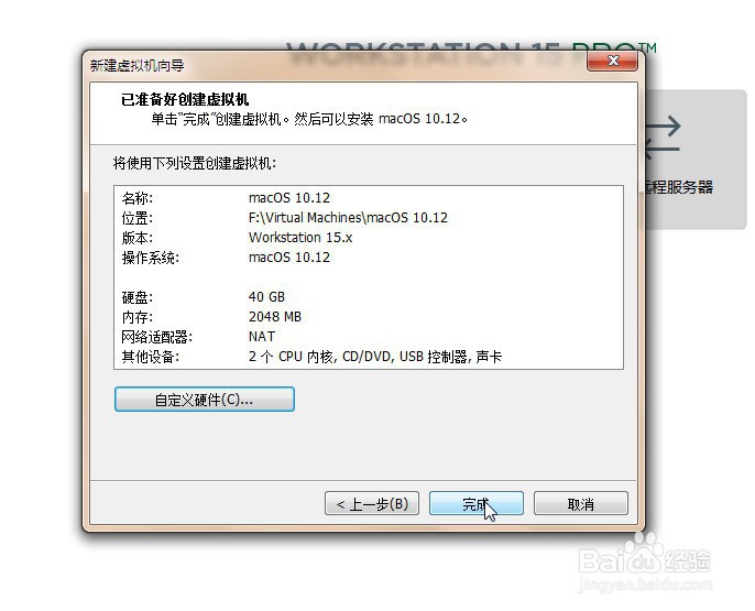 VMware15虚拟机安装苹果MAC OS10.12系统