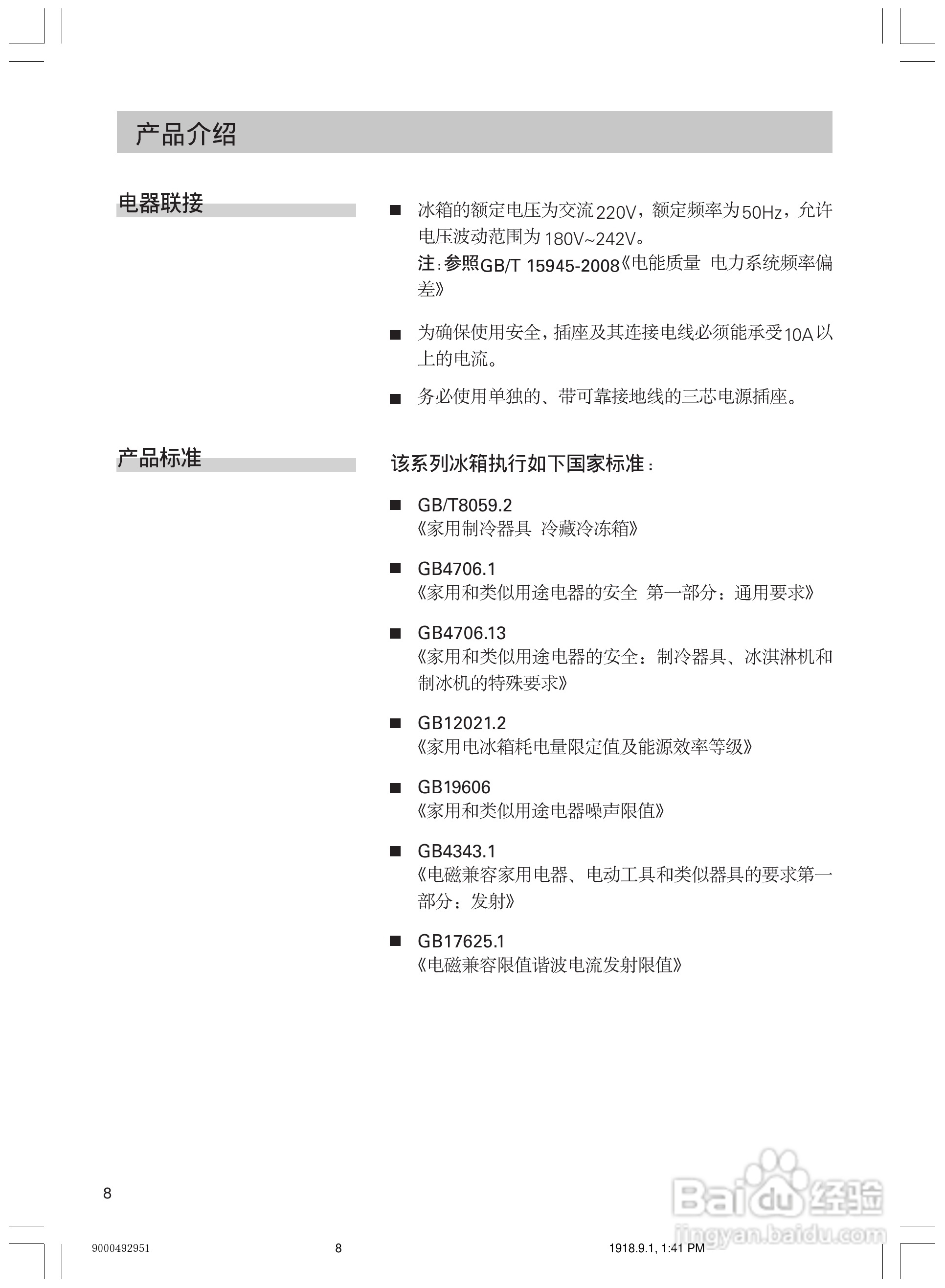 西门子KK25V11BBW电冰箱使用说明书:[1]
