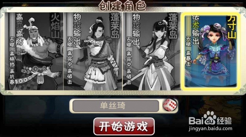 《撸西游》职业详解