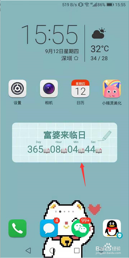 如何设置抖音超火的桌面计时器