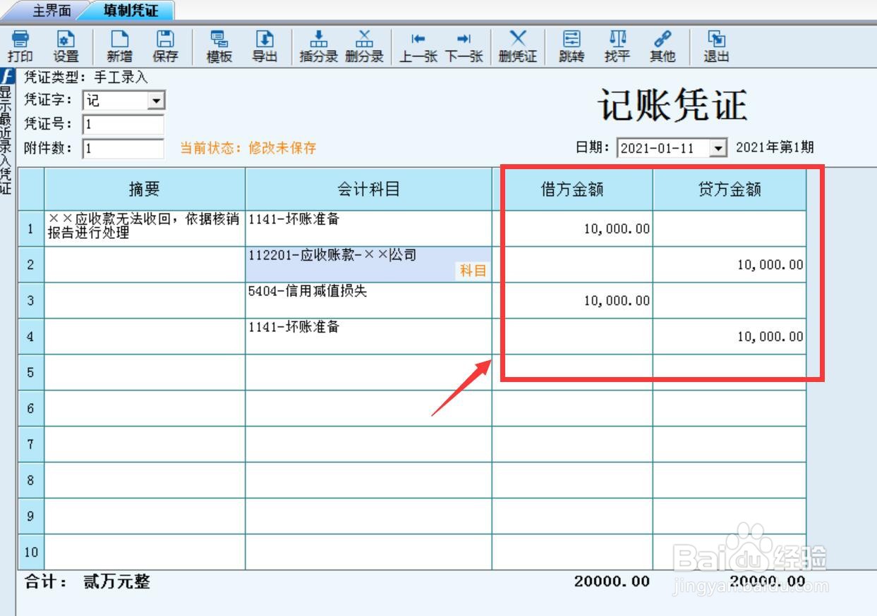 应收账款无法收回的账务处理