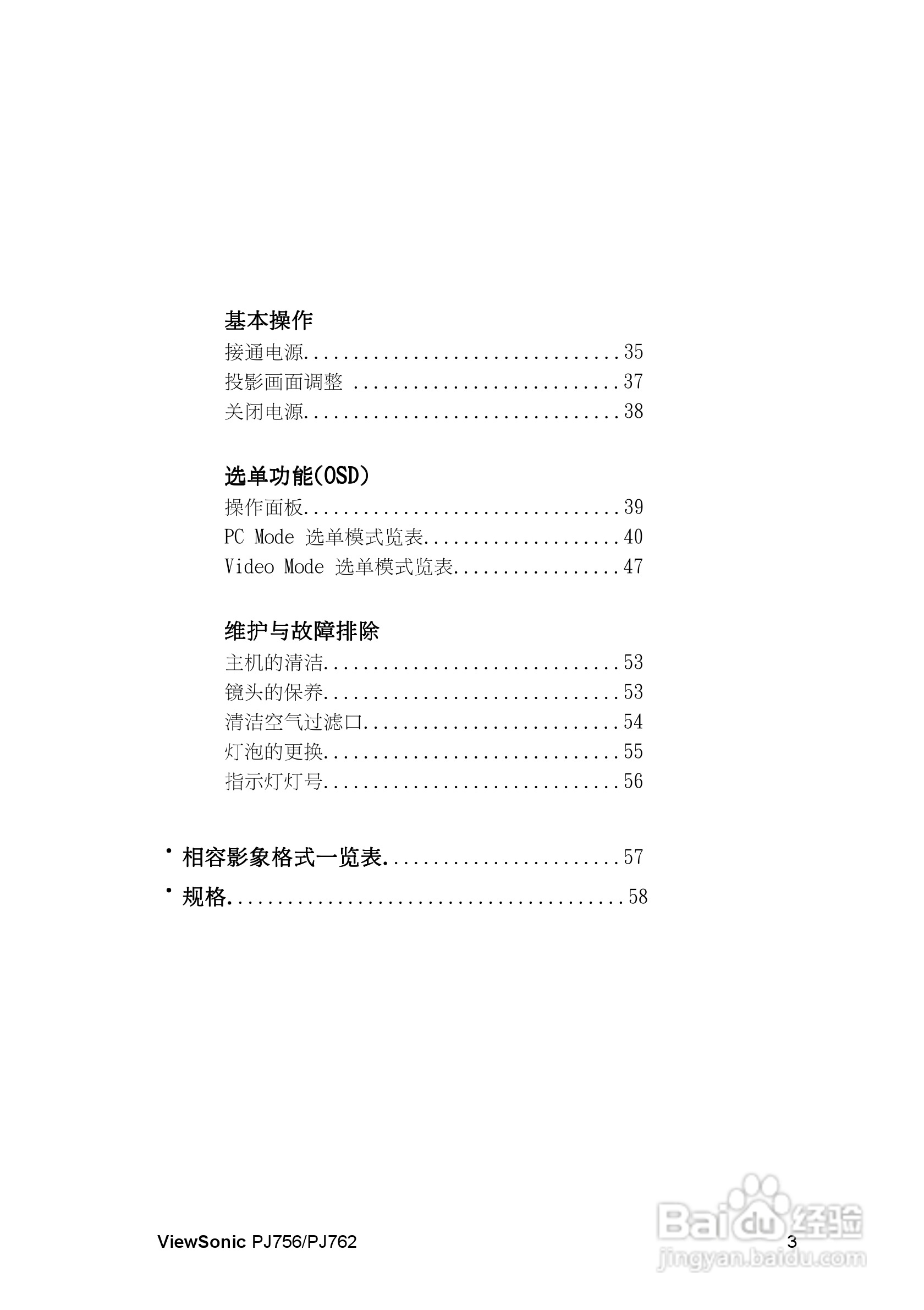优派PJ756投影机使用说明书:[1]