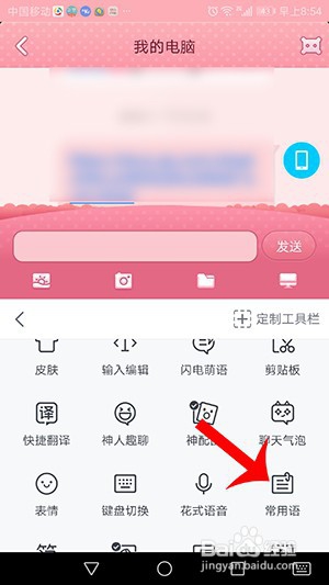 QQ输入法怎样添加快捷短语