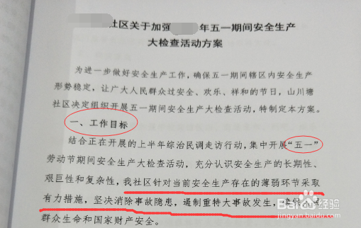 关于加强五一期间安全生产大检查活动方案