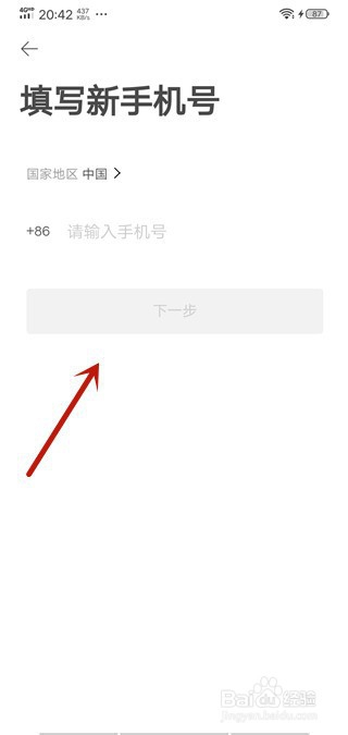 虾米音乐怎么更换绑定的手机号