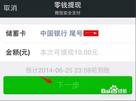微信提现不到账怎么办