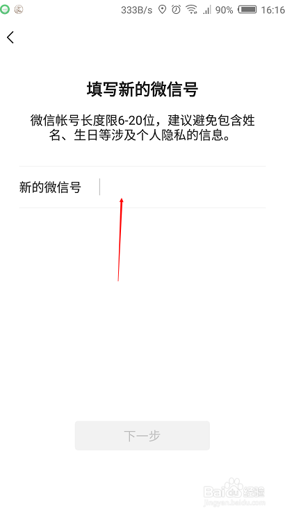 微信怎么改微信号