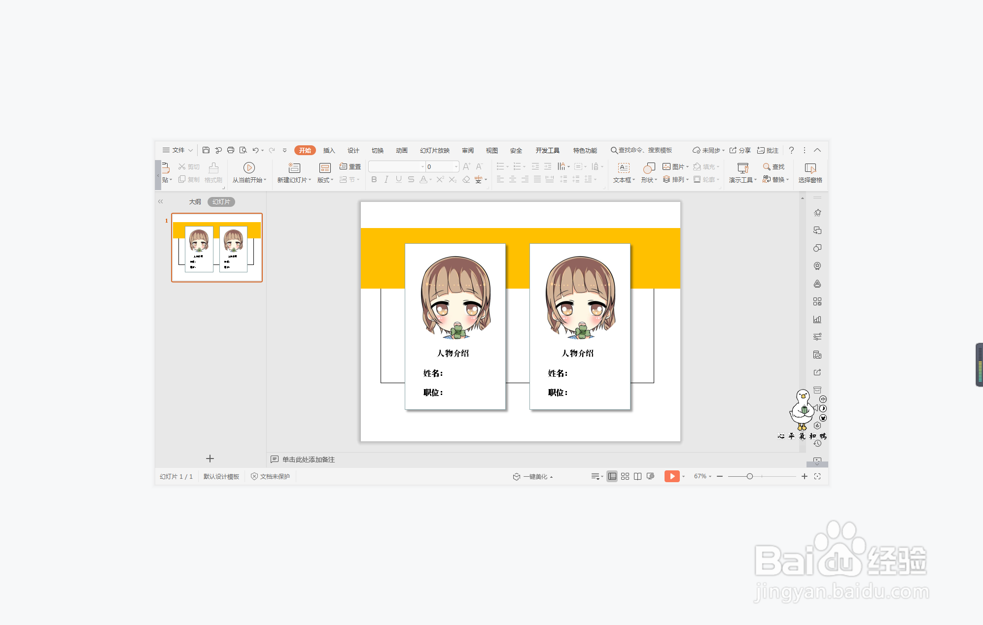 wps演示中如何制作橙色系团队人员介绍页面