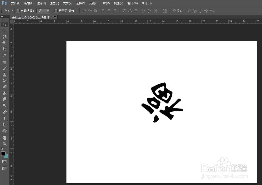 怎么将ps里面的字旋转