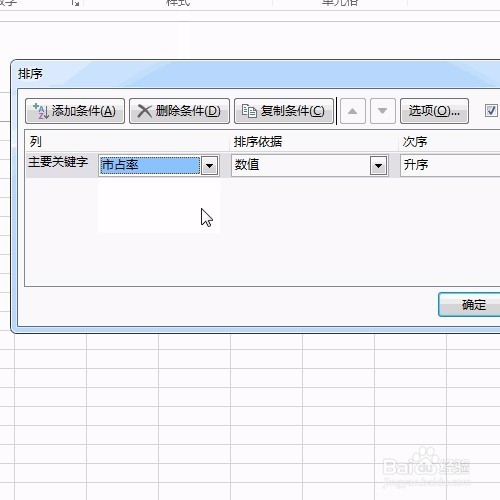 Excel多列排序：主列和次列排序！