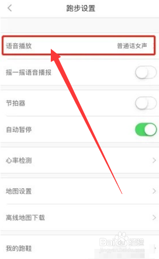 悦动圈如何关闭语音播报