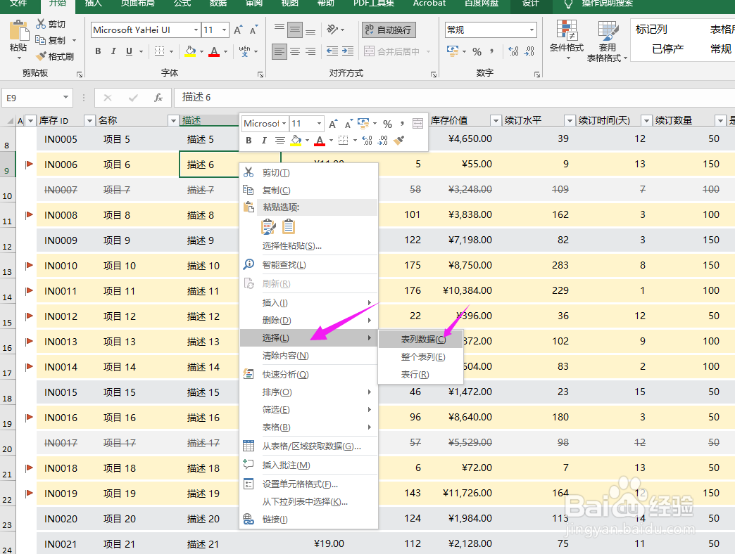 怎么全选excel表格的全部数据