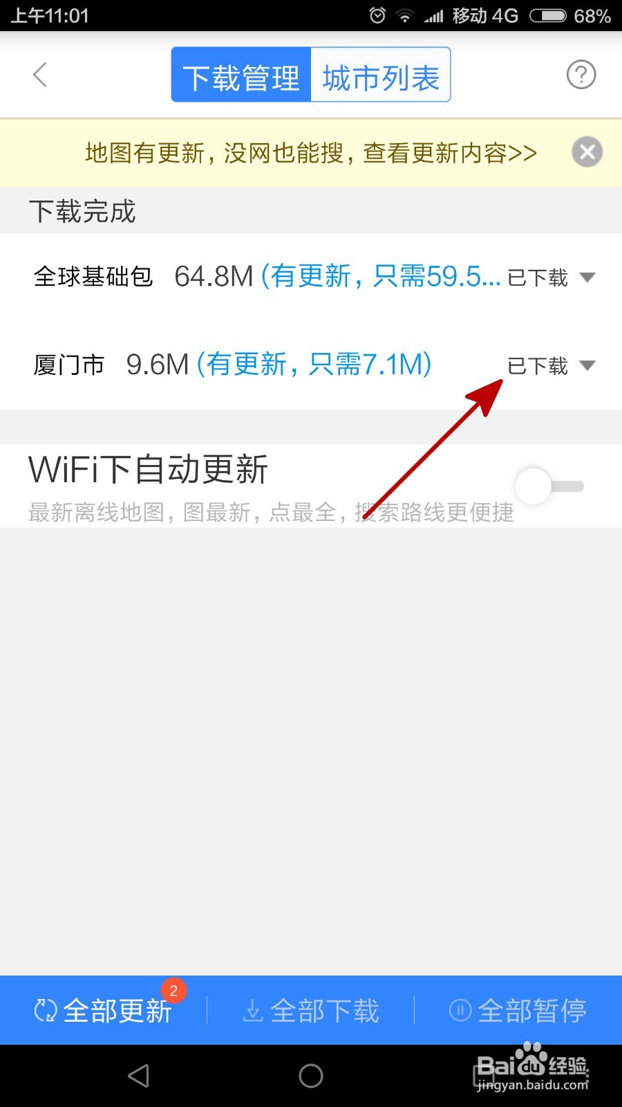 #智能#百度地图APP下载的离线地图怎么删除