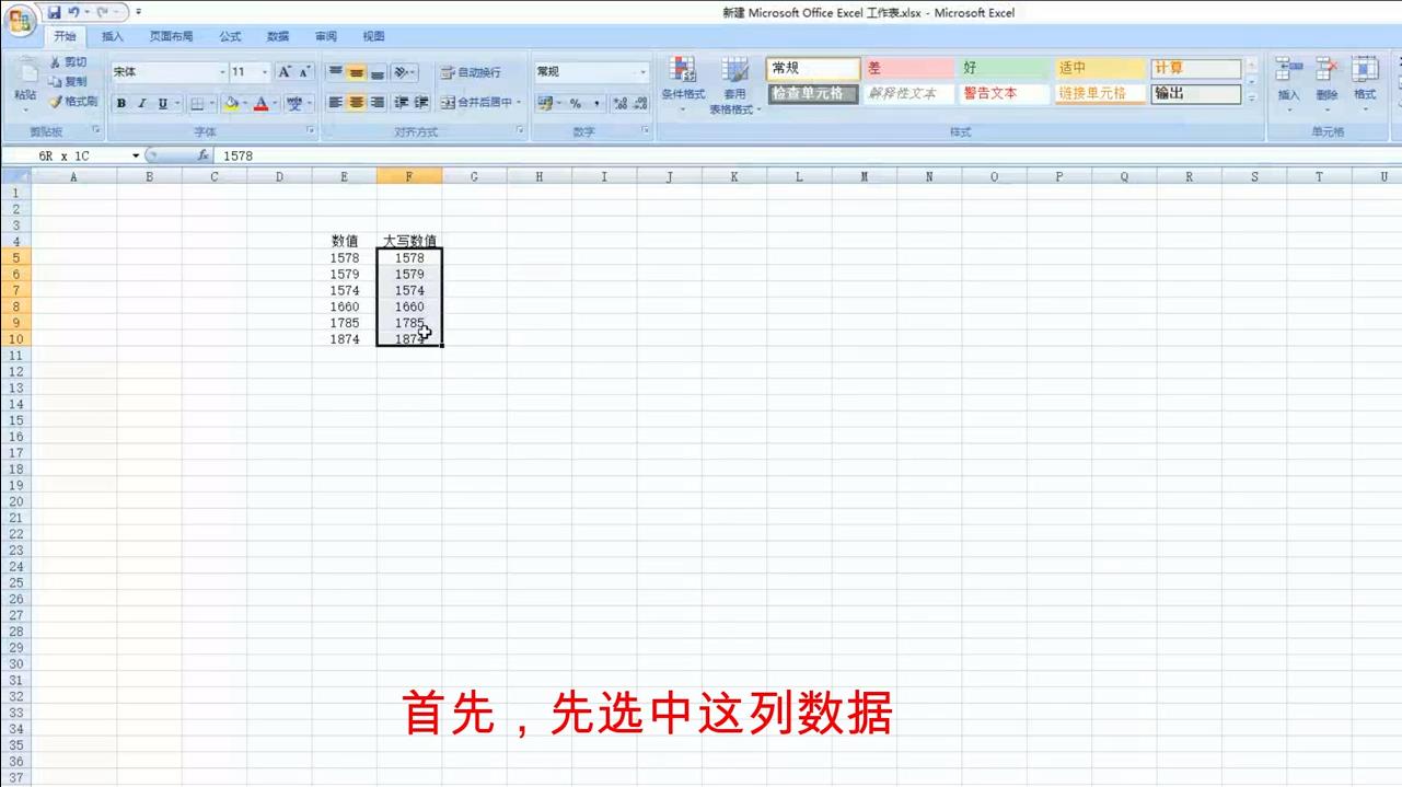 如何将excel表格中的数字转换为大写