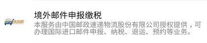 微信如何查找境外邮件申报缴税