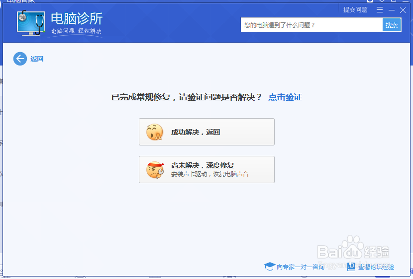 电脑没有声音怎么办？