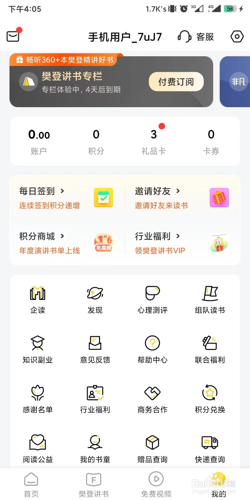 樊登阅读app如何设置在锁屏页面显示