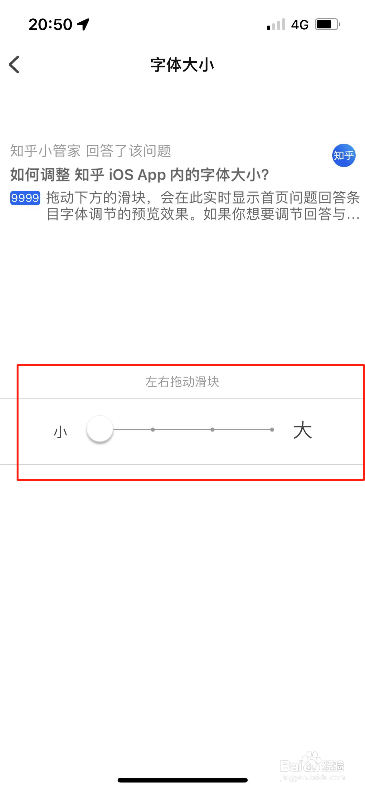 知乎怎么调整字体大小