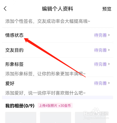 安卓版聊天漂流瓶如何设置情感状态
