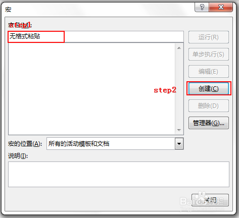 Word2013选择性粘贴快捷键设置