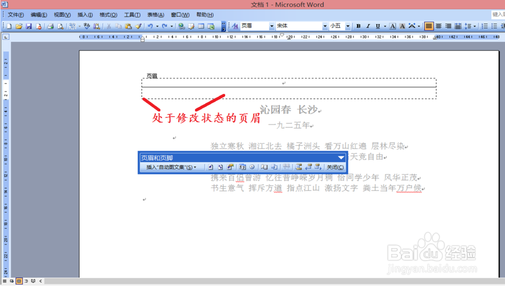 word2003中，如何去除页眉、页脚中的横线？