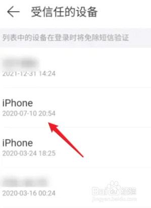 网易云音乐怎么看登录了哪些设备