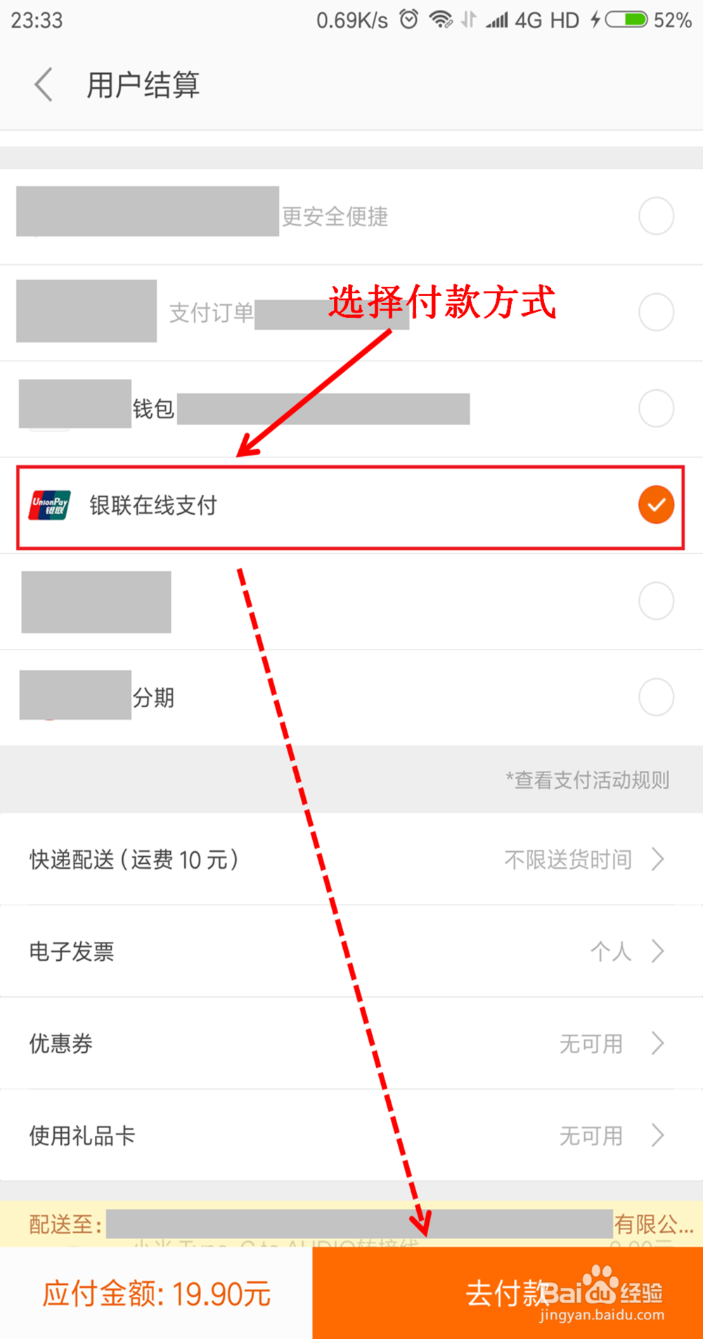 云闪付红包领取和使用攻略