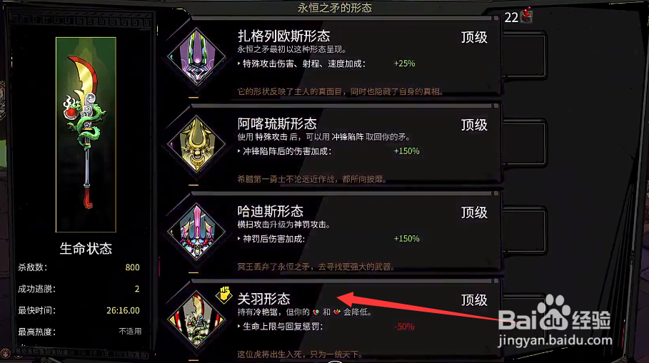 哈迪斯怎么解锁第二形态