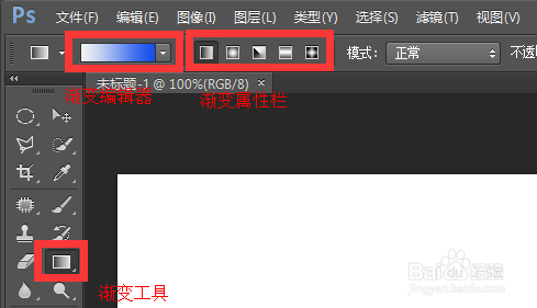 PS渐变工具如何使用