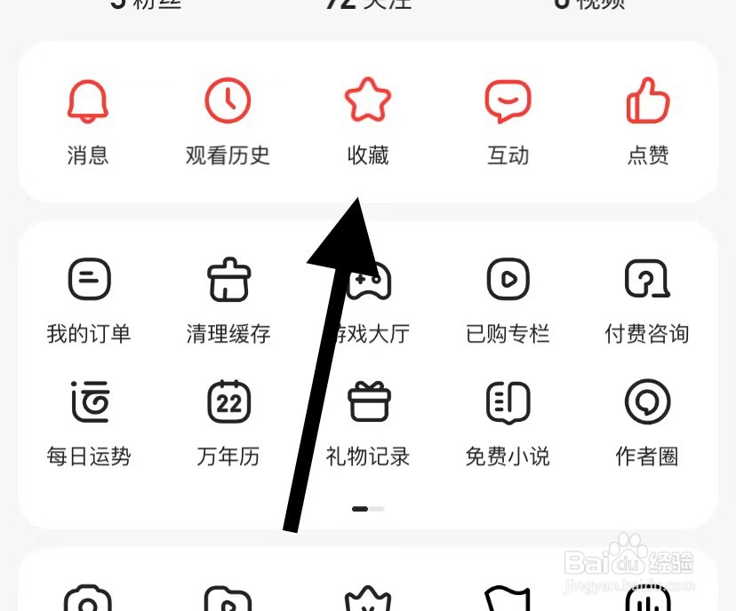 好看视频怎么查看收藏？