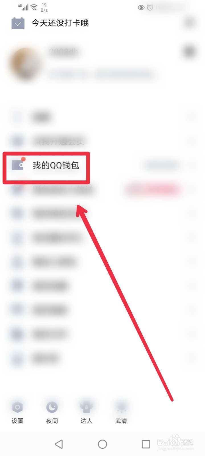 在手机QQ怎么捐赠边疆孩子梦想火种项目