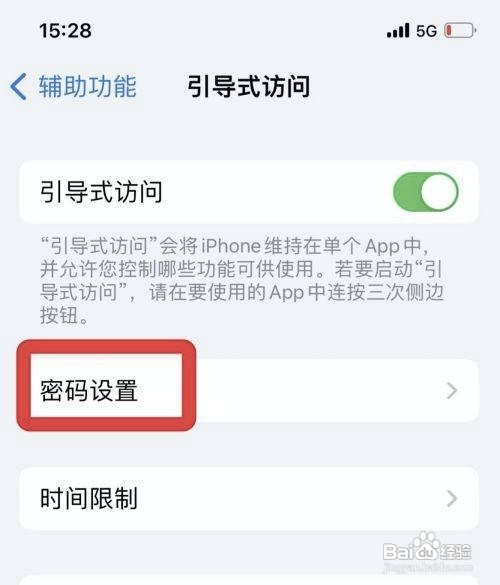 iPhone12手机如何设置面容ID结束引导式访问呢