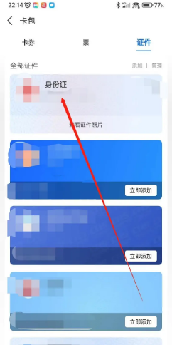 支付宝在哪里查看身份证 证件照片