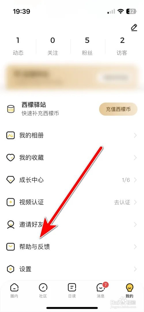 怎么联系西檬圈客服