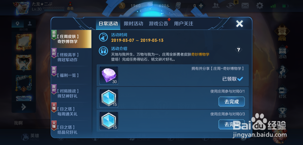 王者荣耀庄周奇妙博物学皮肤怎么获得