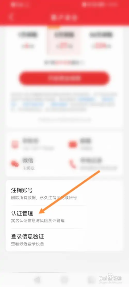 同花顺在哪进行实名认证