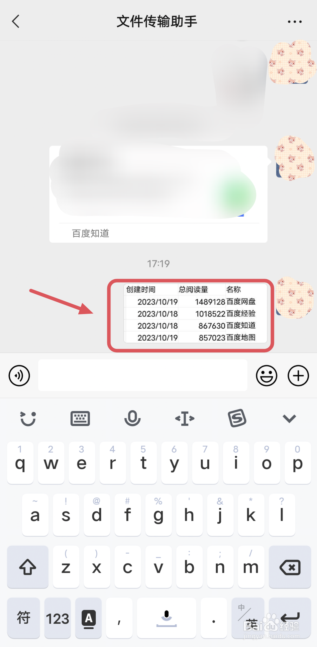 微信图片怎么快速转变成表格