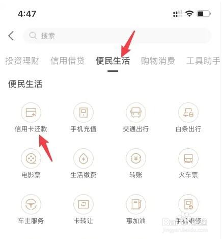 京东金融APP上如何操作信用卡还款