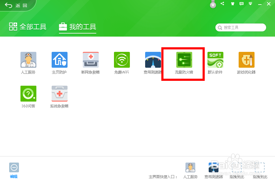 怎样关闭360加速球