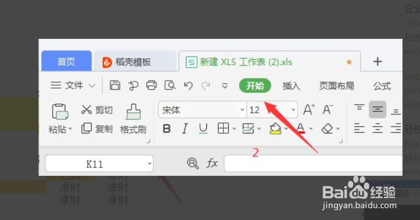 excel中怎么加粗字体