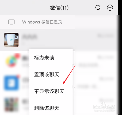 微信不显示聊天窗口怎么恢复
