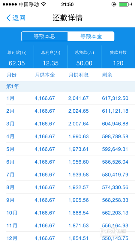 如何用手机支付宝计算房贷