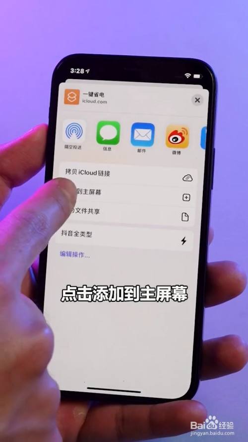 iphone如何設置一鍵省電?