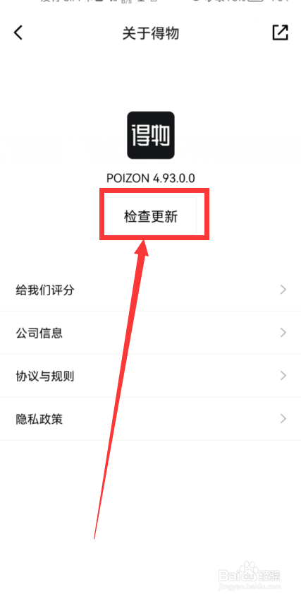 得物如何进行检查更新版本