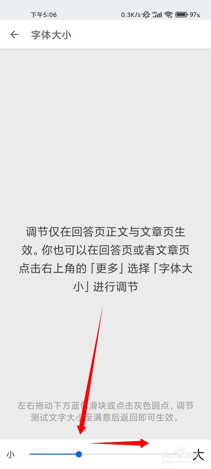 知乎字体如何变大