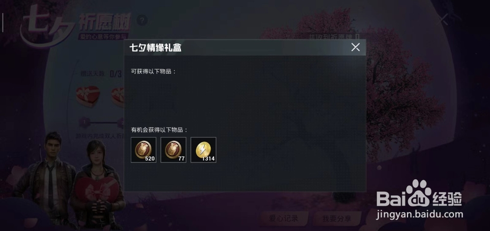 和平精英缘定七夕头像框怎么获得？