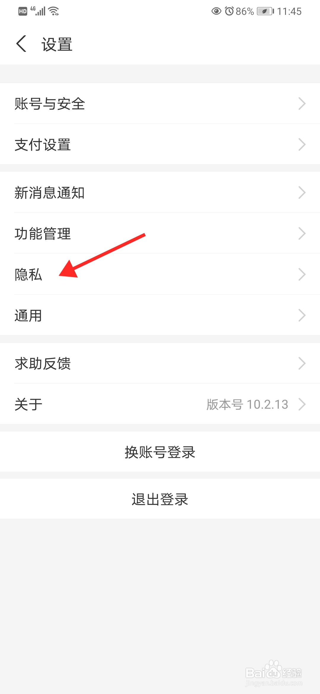 支付宝怎么关闭向好友公开真实姓名