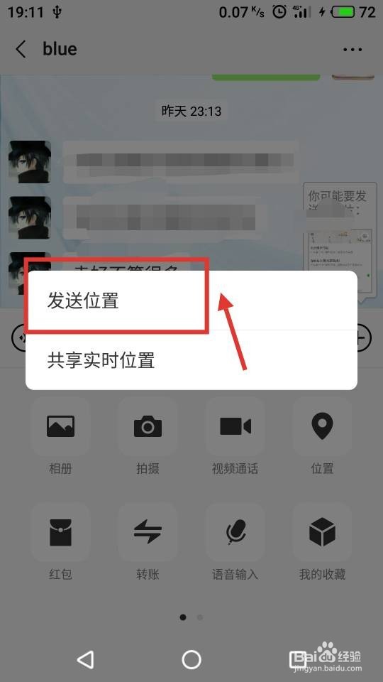微信如何更改共享位置