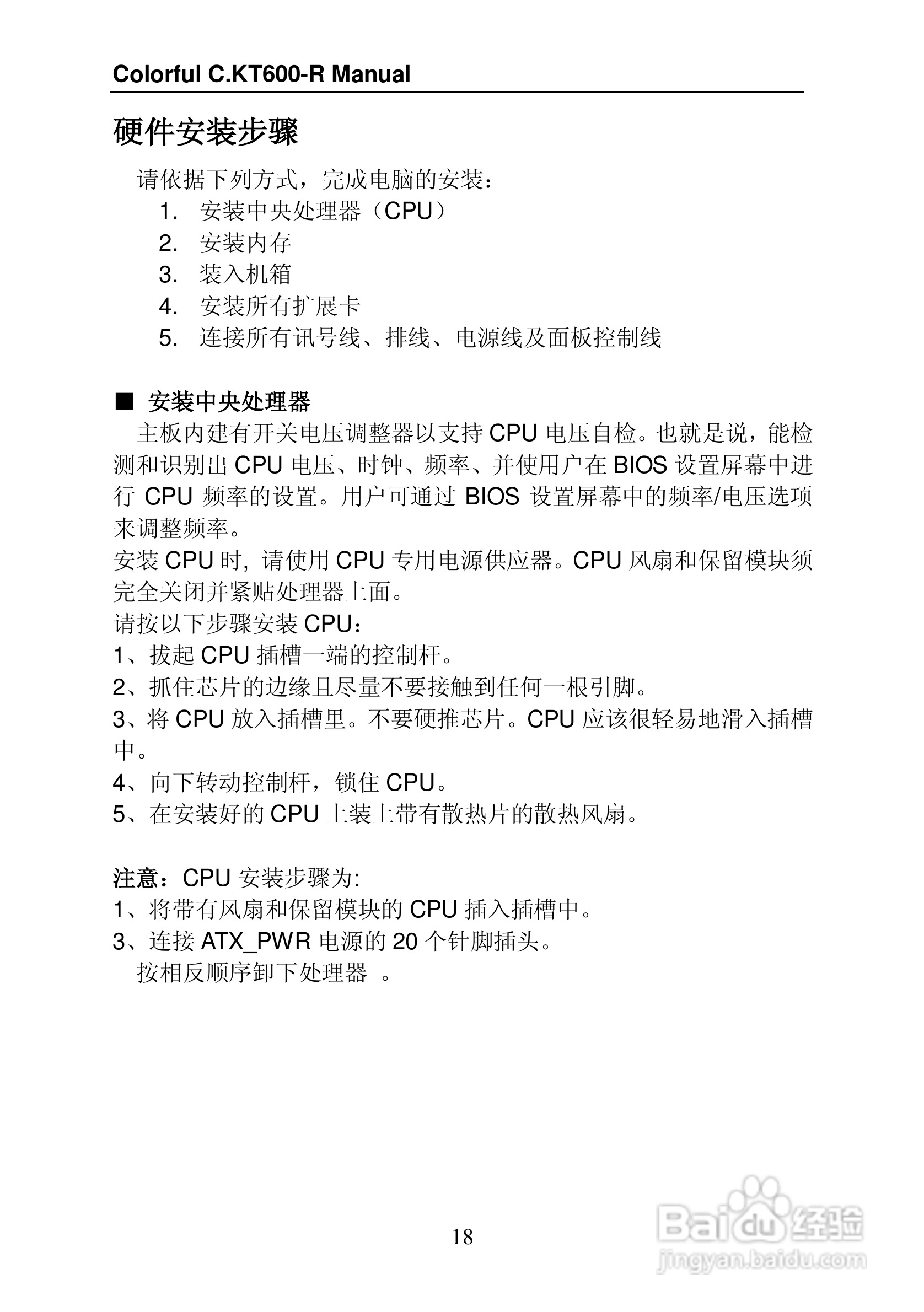 七彩虹C.KT600-R型主板说明书:[3]